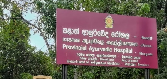 මීගොඩ